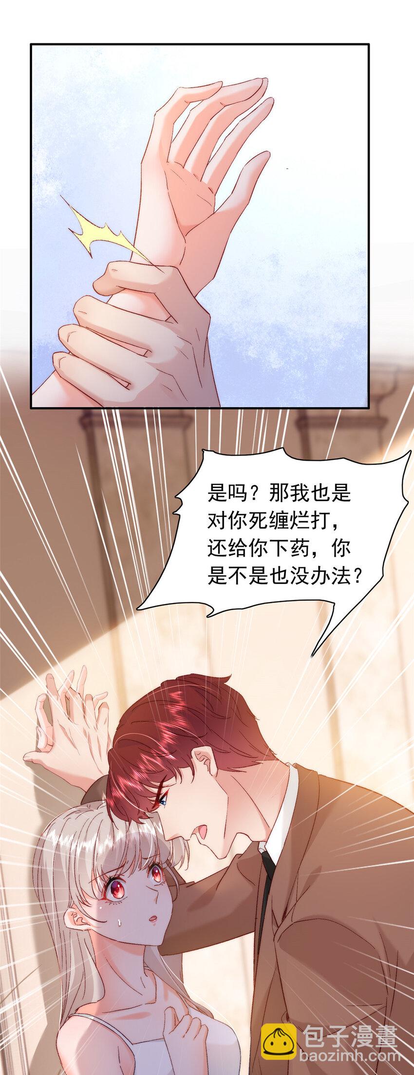 《萌妻不好欺》26 殿下中枪了？！ 第24页