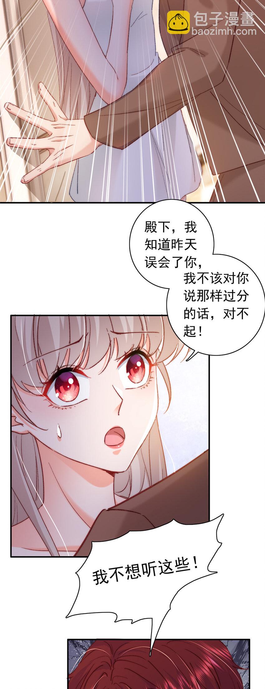 《萌妻不好欺》26 殿下中枪了？！ 第25页