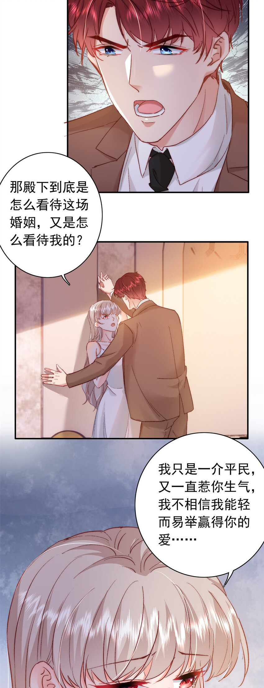 《萌妻不好欺》26 殿下中枪了？！ 第26页