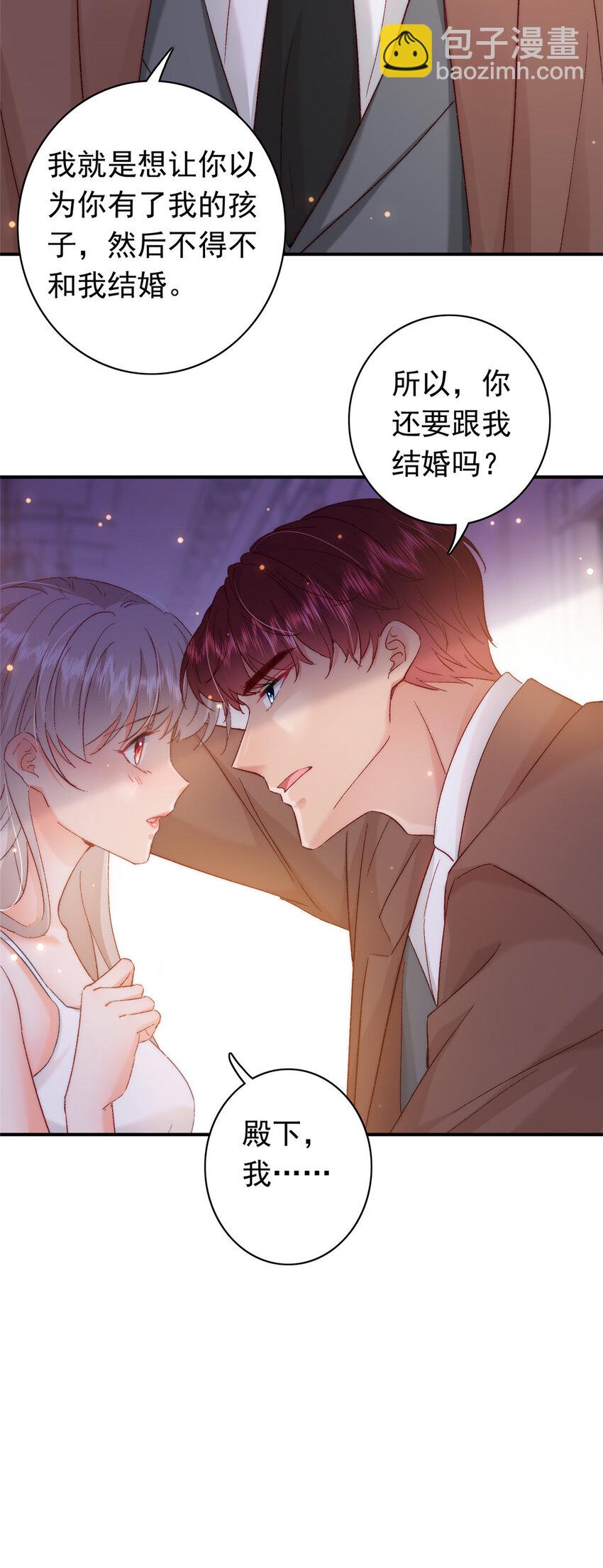《萌妻不好欺》26 殿下中枪了？！ 第28页