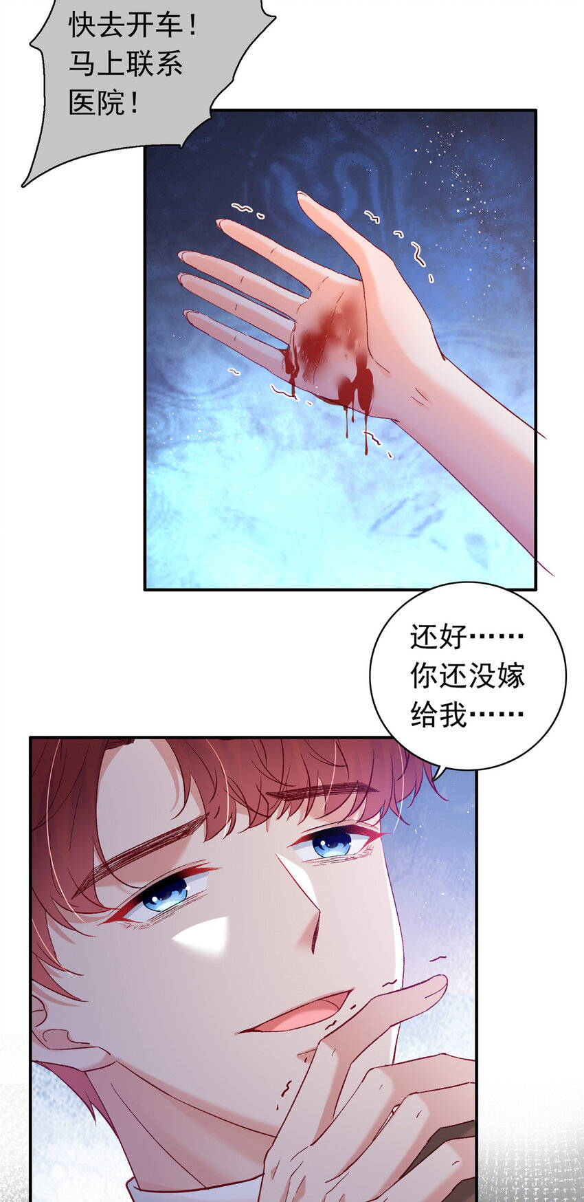 《萌妻不好欺》26 殿下中枪了？！ 第34页