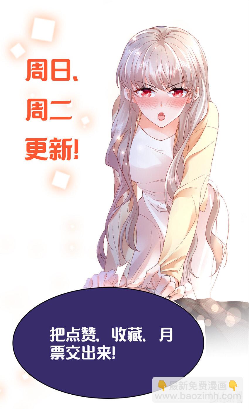 《萌妻不好欺》26 殿下中枪了？！ 第38页