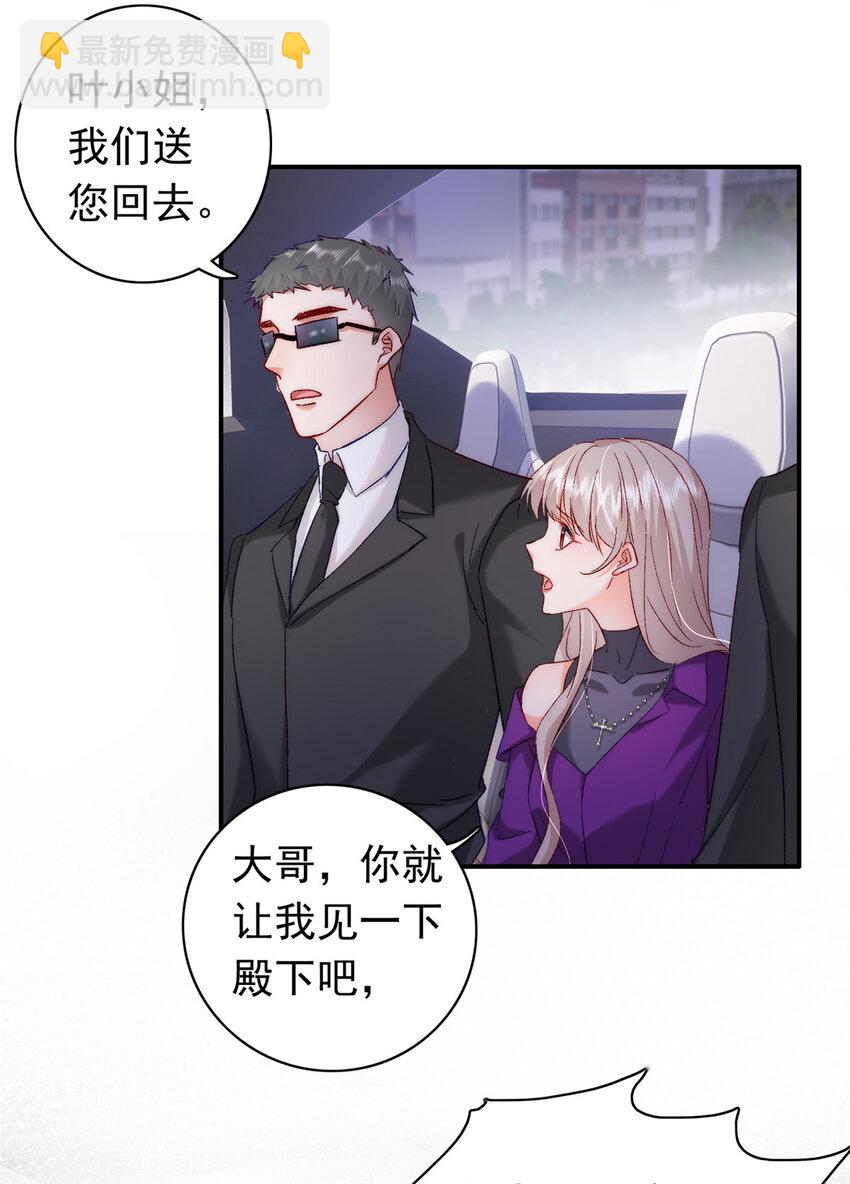 《萌妻不好欺》26 殿下中枪了？！ 第5页