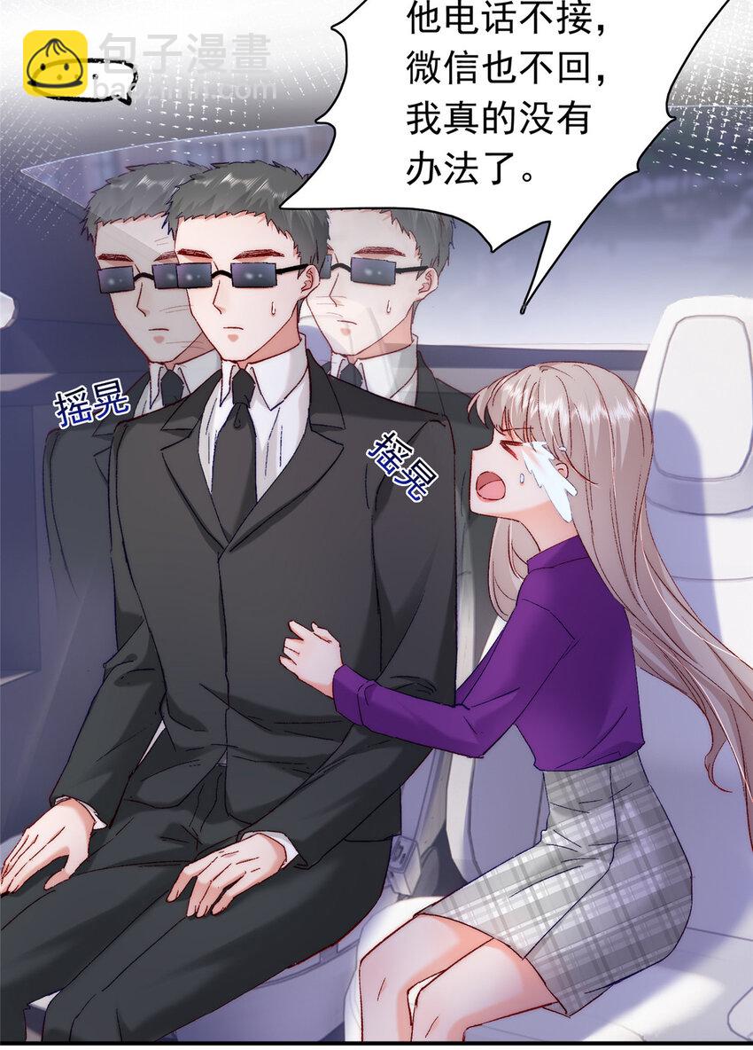 《萌妻不好欺》26 殿下中枪了？！ 第6页