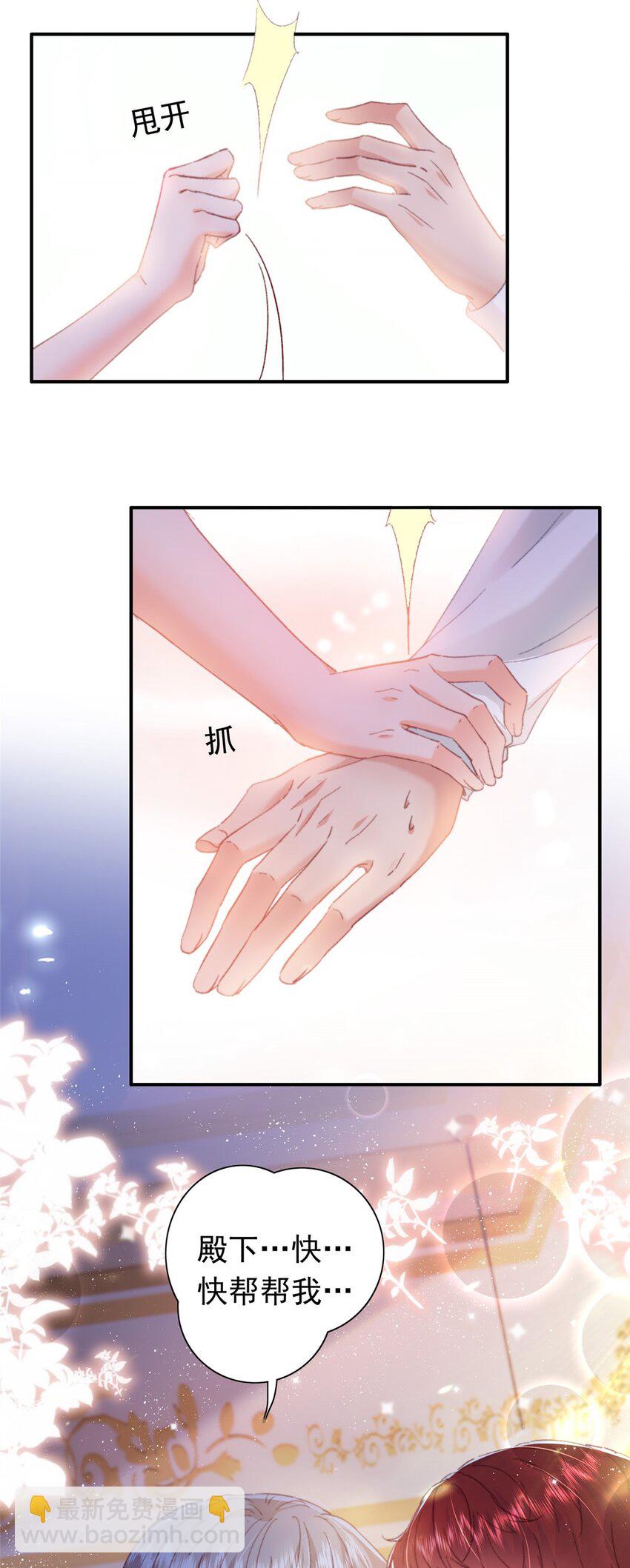 《萌妻不好欺》24 是殿下给我下药？ 第14页