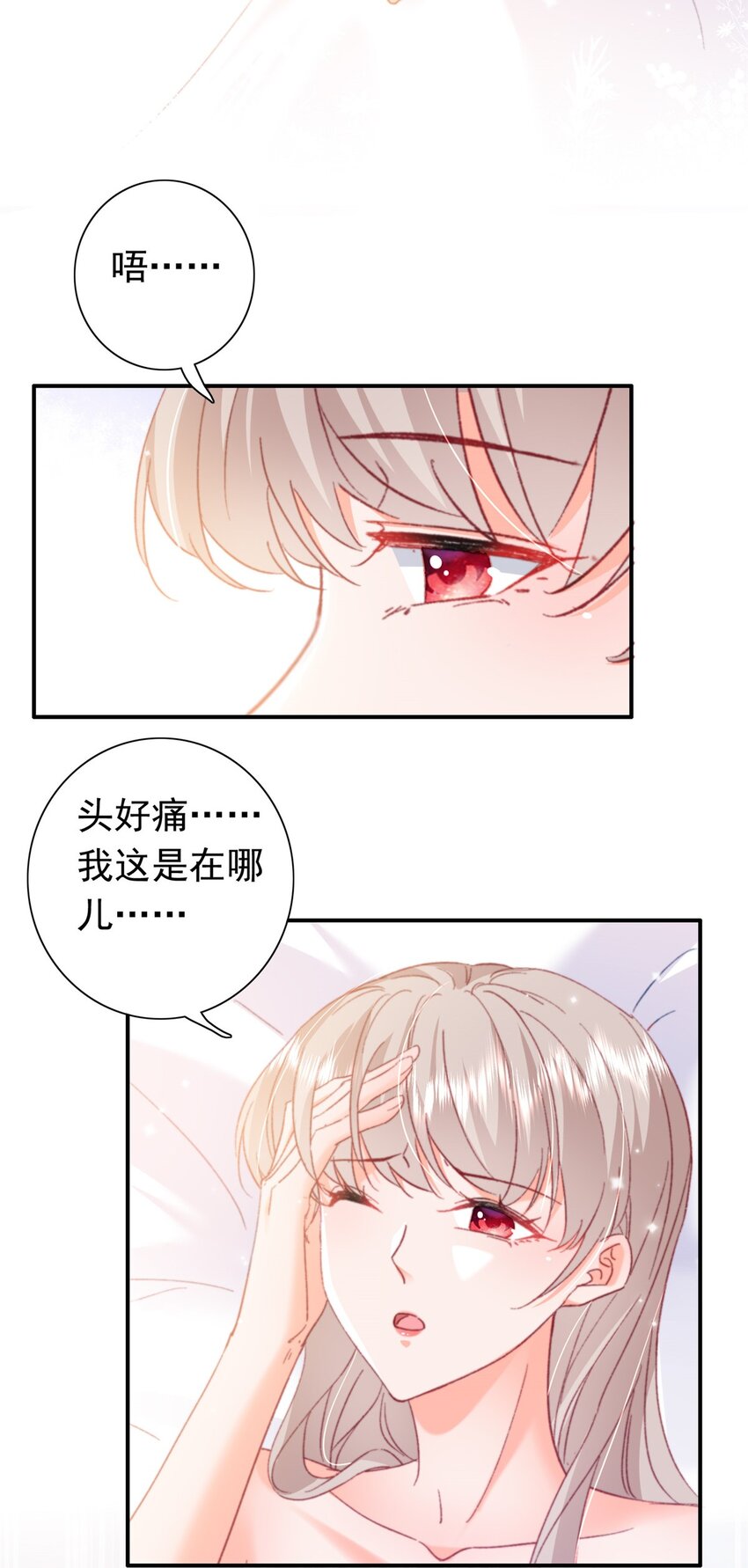 《萌妻不好欺》24 是殿下给我下药？ 第24页