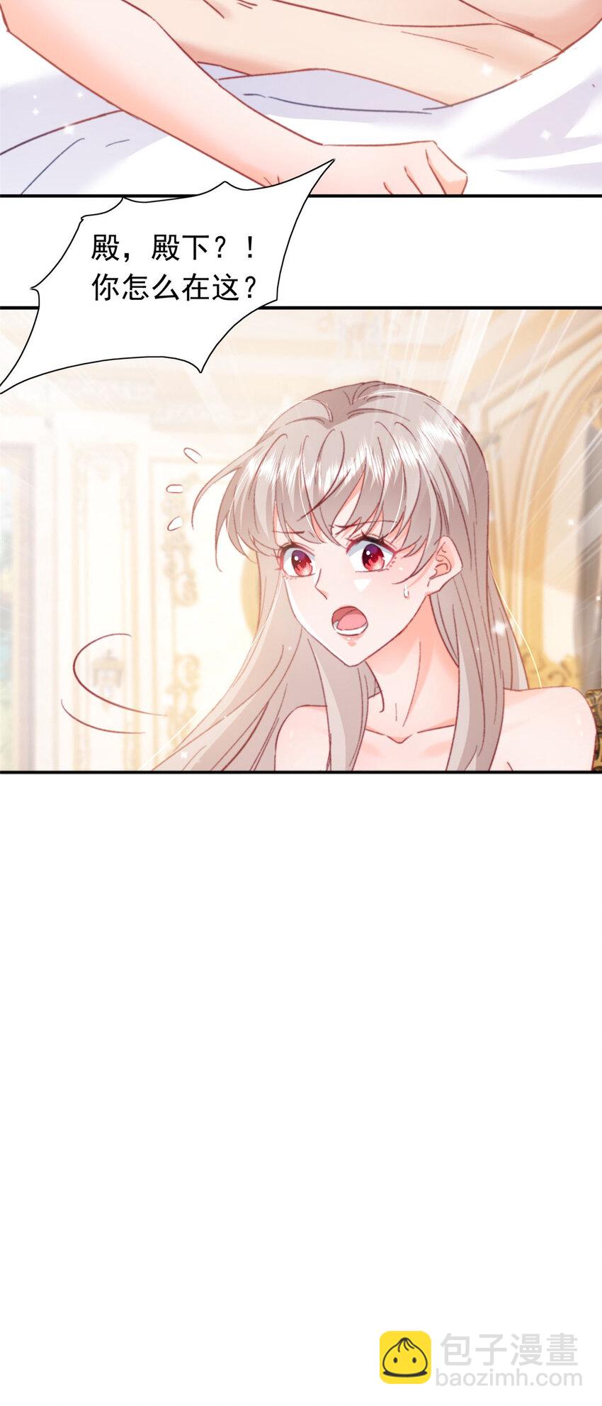 《萌妻不好欺》24 是殿下给我下药？ 第29页