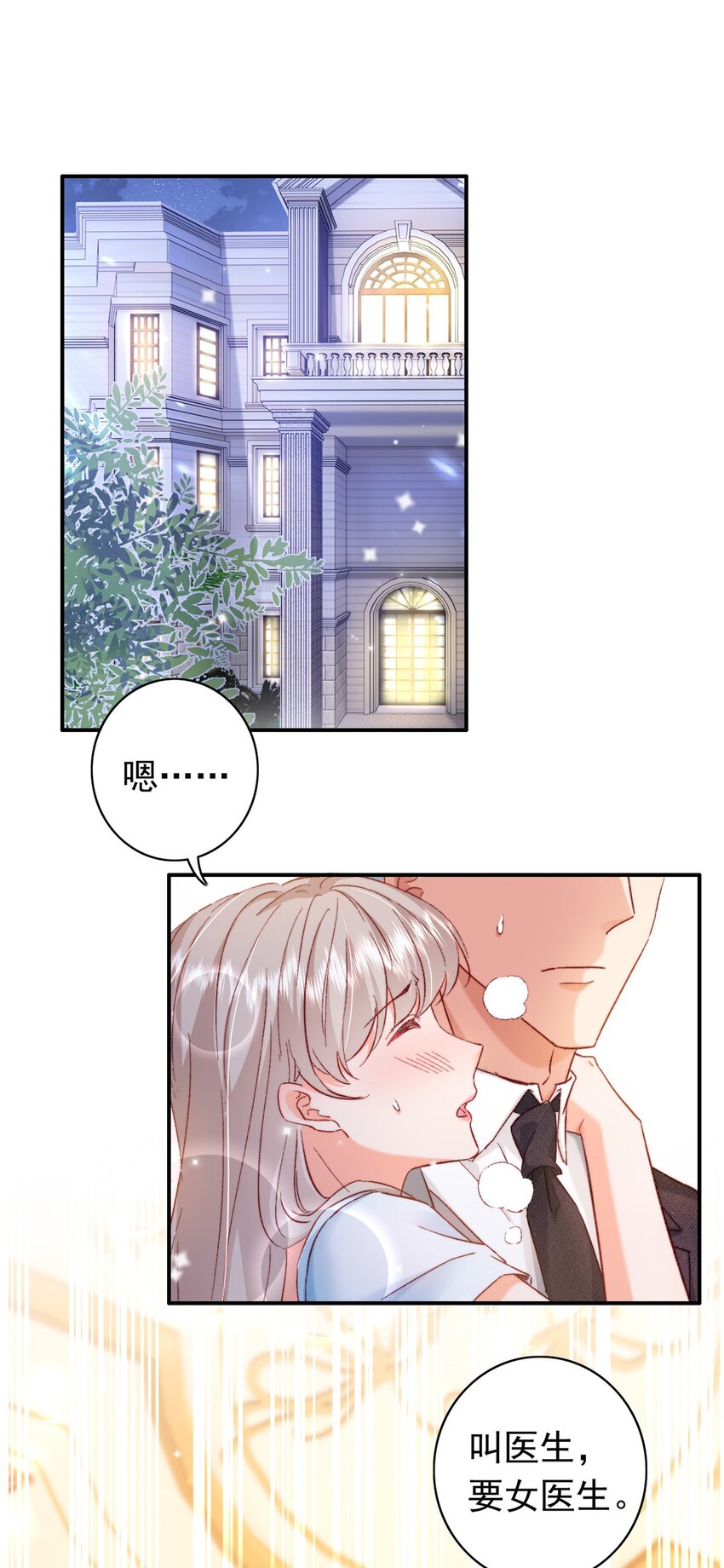 《萌妻不好欺》24 是殿下给我下药？ 第2页