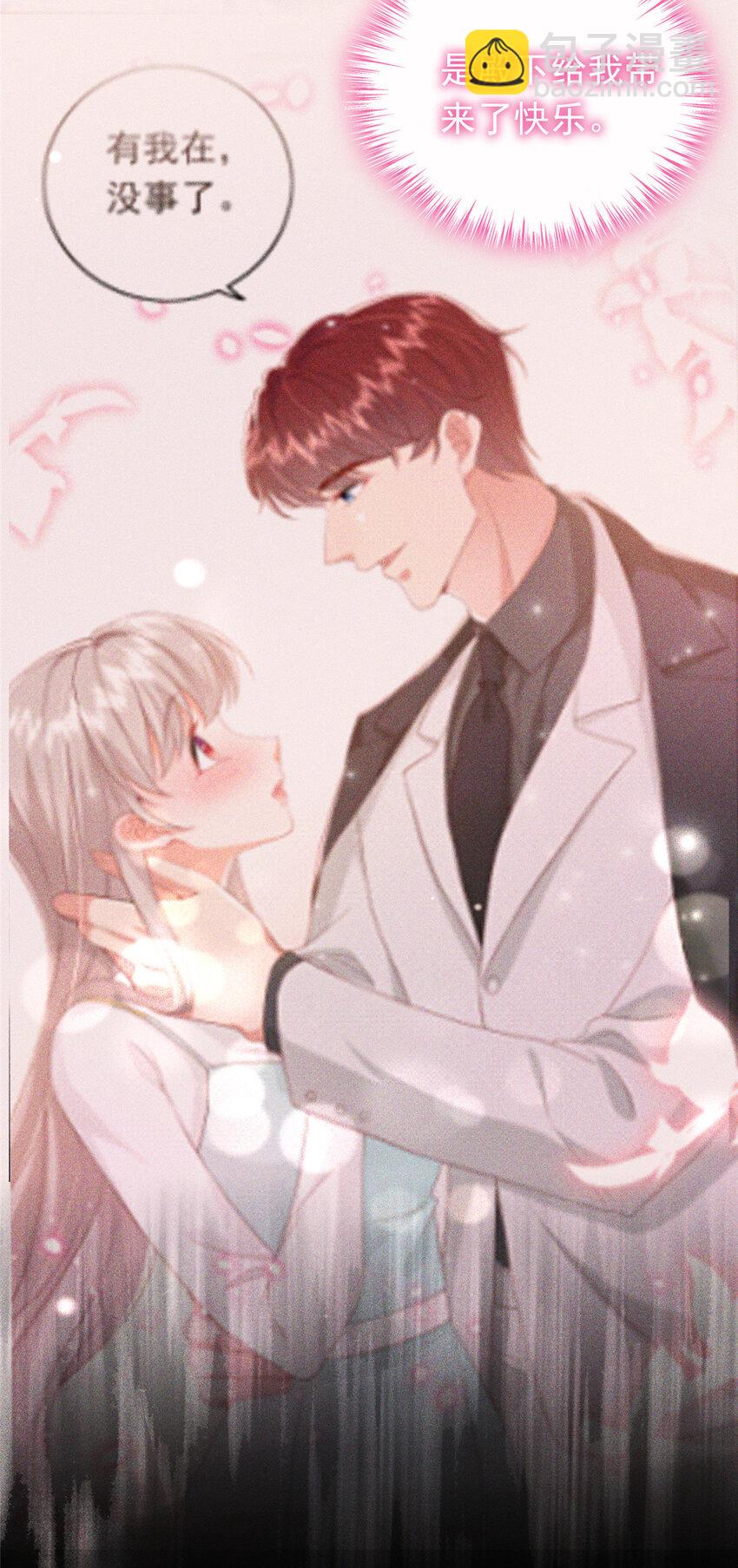 《萌妻不好欺》27 登记结婚 第10页