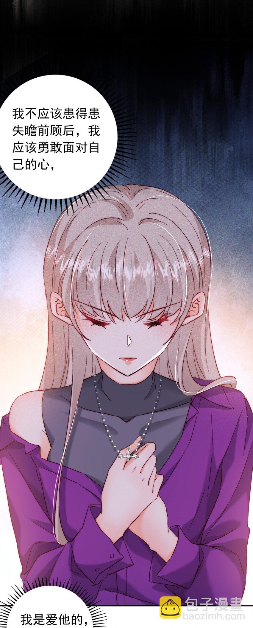 《萌妻不好欺》27 登记结婚 第11页