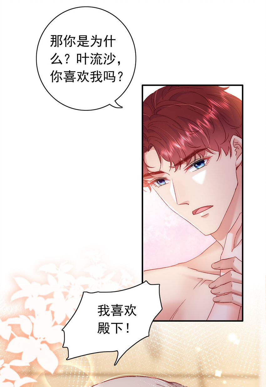 《萌妻不好欺》27 登记结婚 第15页