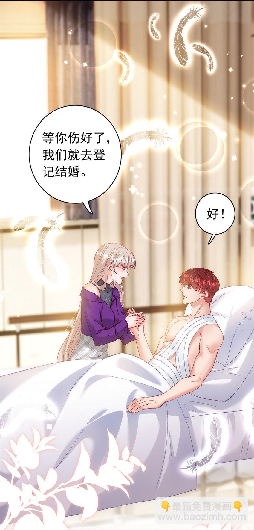 《萌妻不好欺》27 登记结婚 第18页