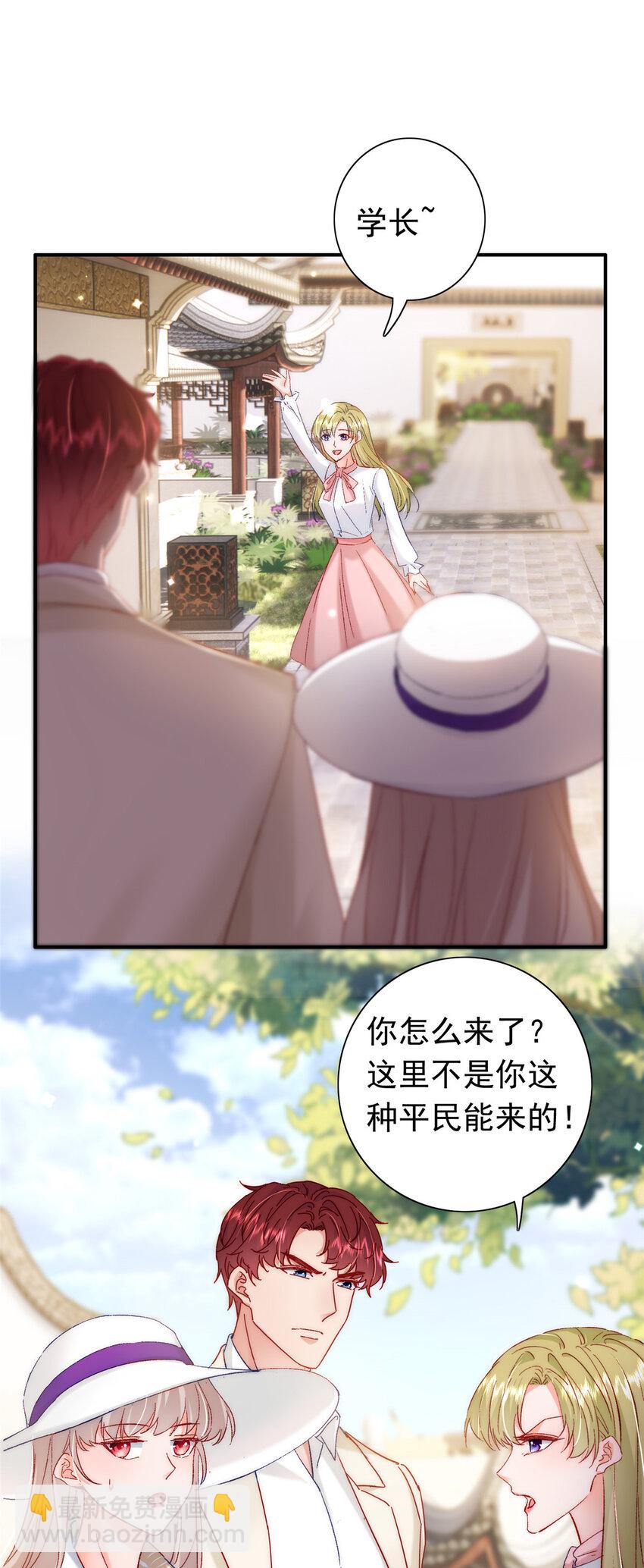 《萌妻不好欺》27 登记结婚 第25页