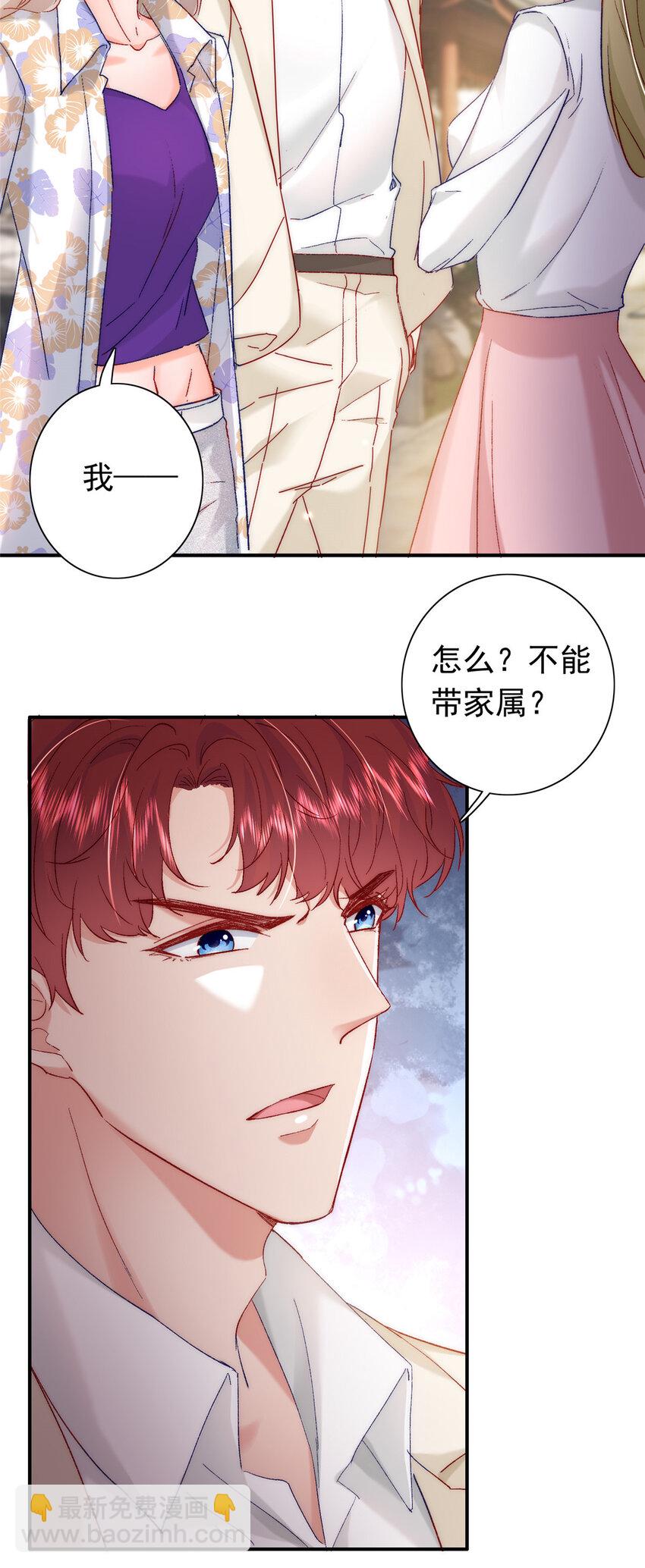 《萌妻不好欺》27 登记结婚 第26页