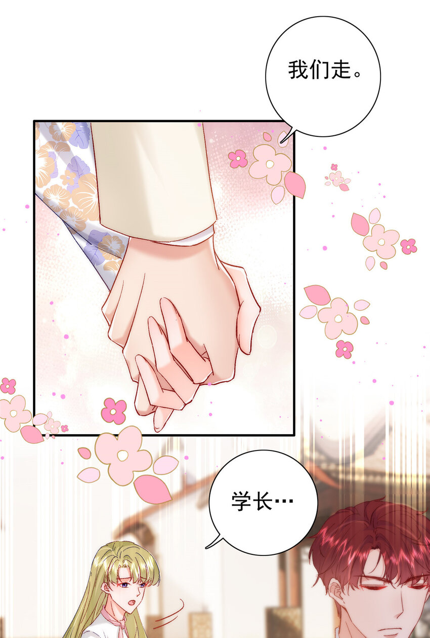 《萌妻不好欺》27 登记结婚 第28页