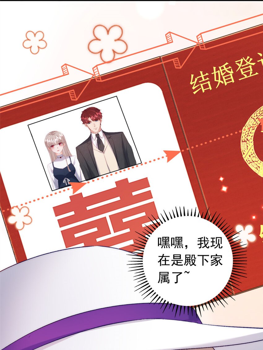 《萌妻不好欺》27 登记结婚 第30页