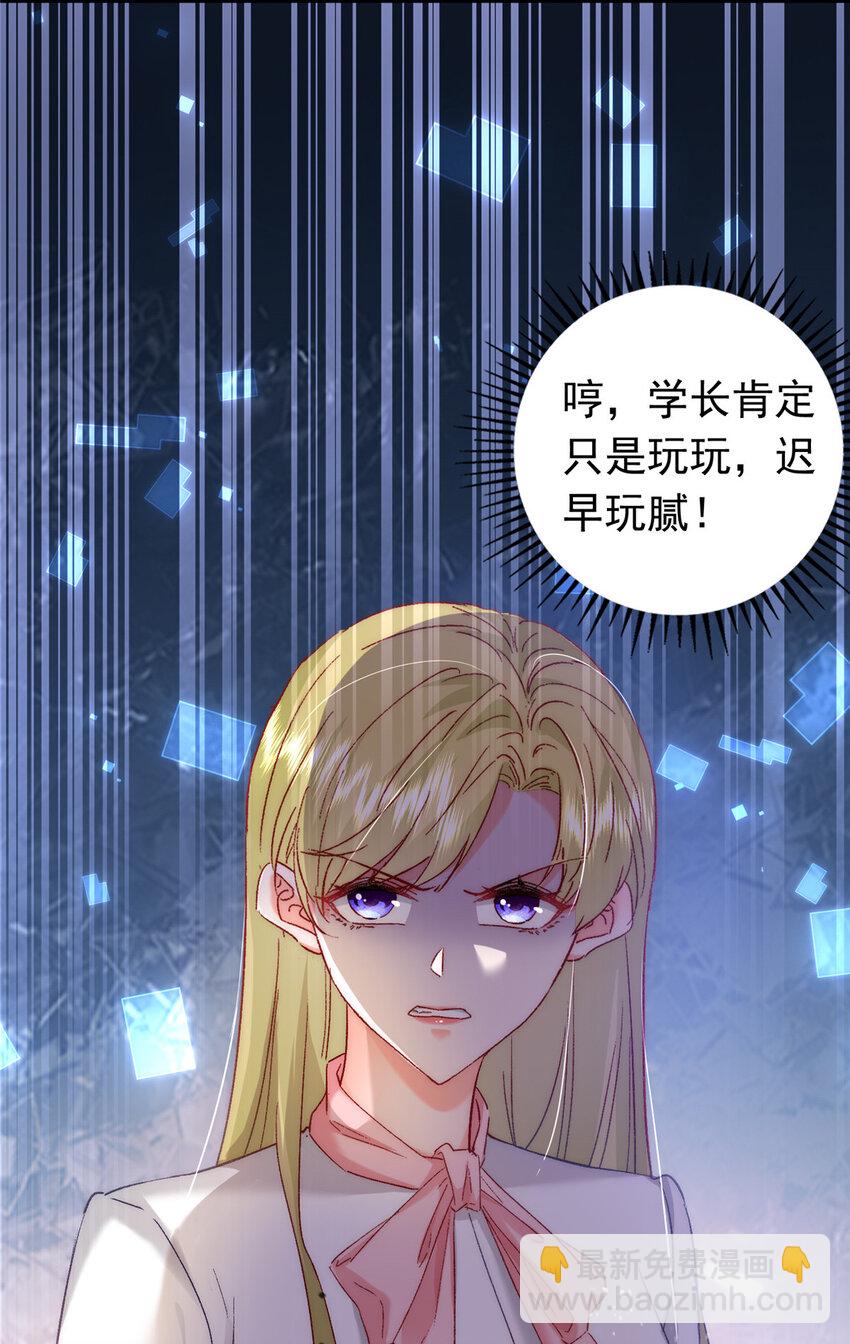 《萌妻不好欺》27 登记结婚 第32页