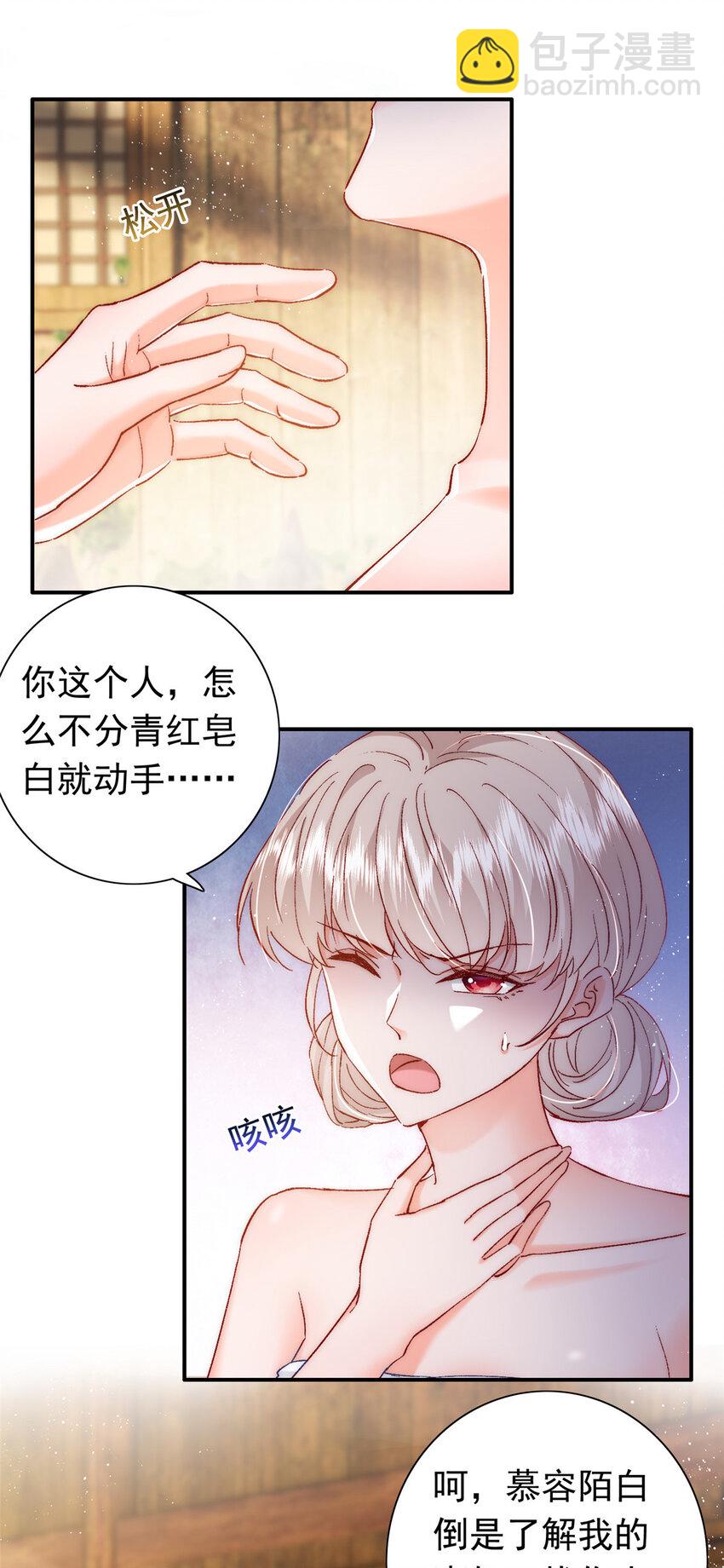 《萌妻不好欺》27 登记结婚 第48页