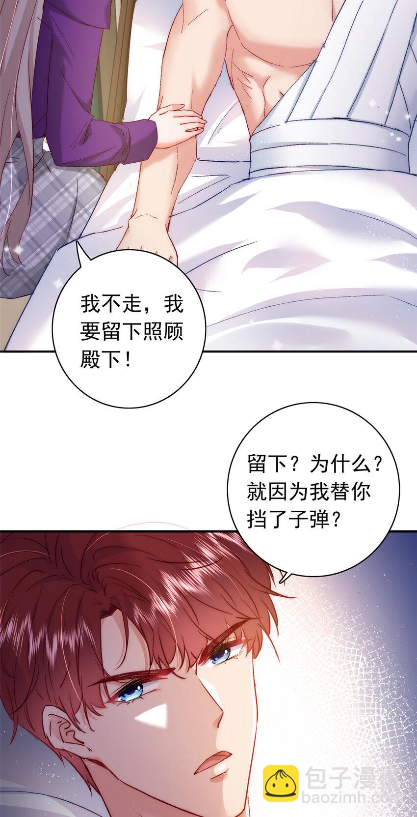 《萌妻不好欺》27 登记结婚 第4页