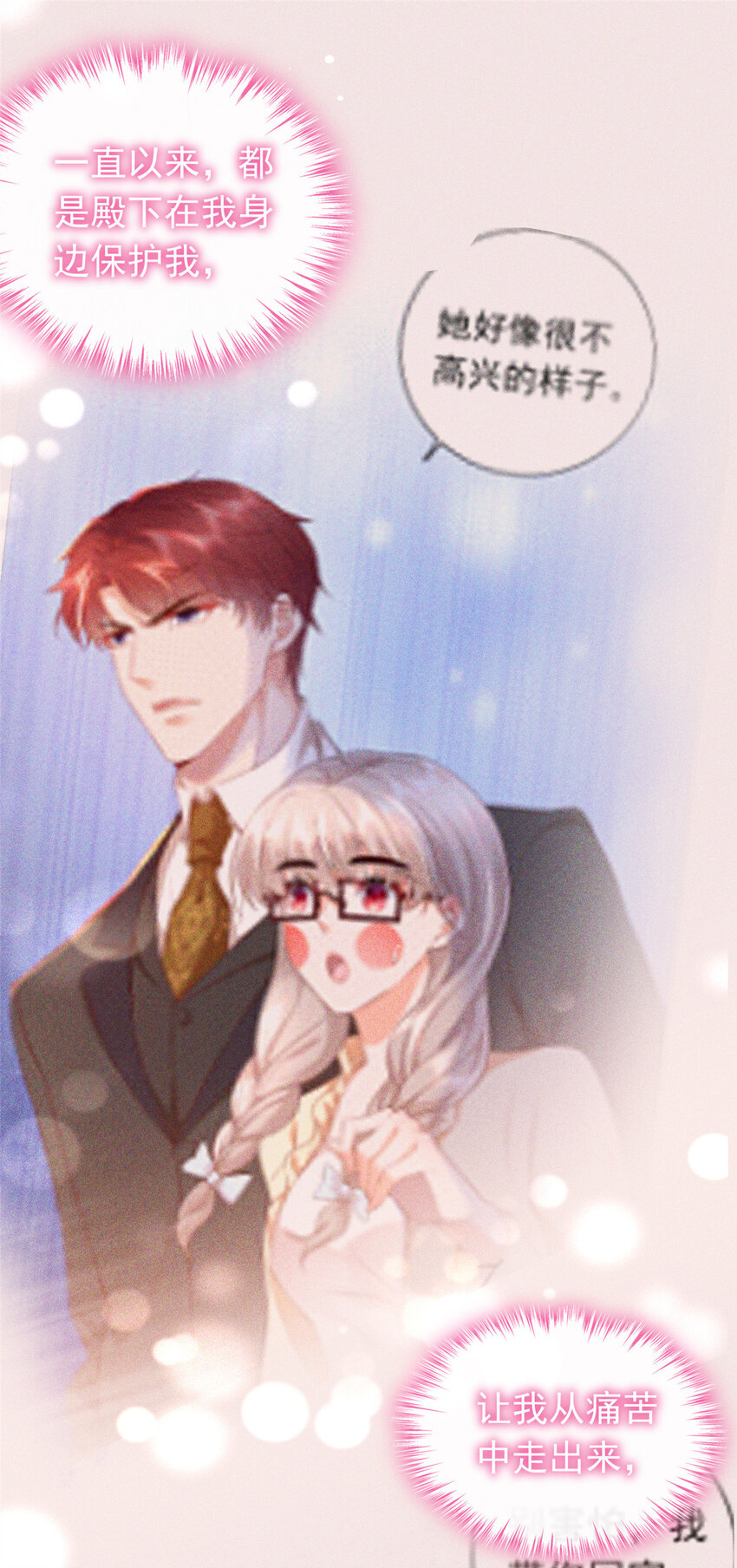 《萌妻不好欺》27 登记结婚 第8页