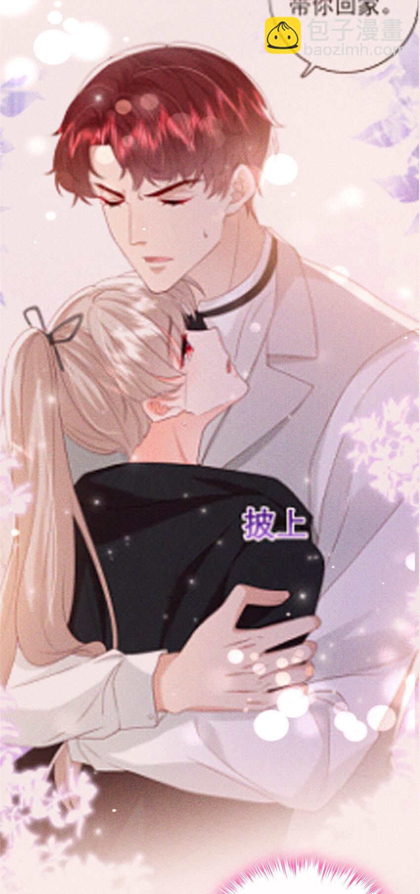 《萌妻不好欺》27 登记结婚 第9页