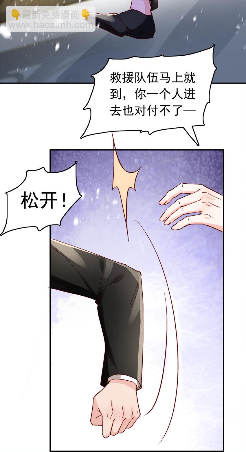 《萌妻不好欺》30 狼谷大战 第22页