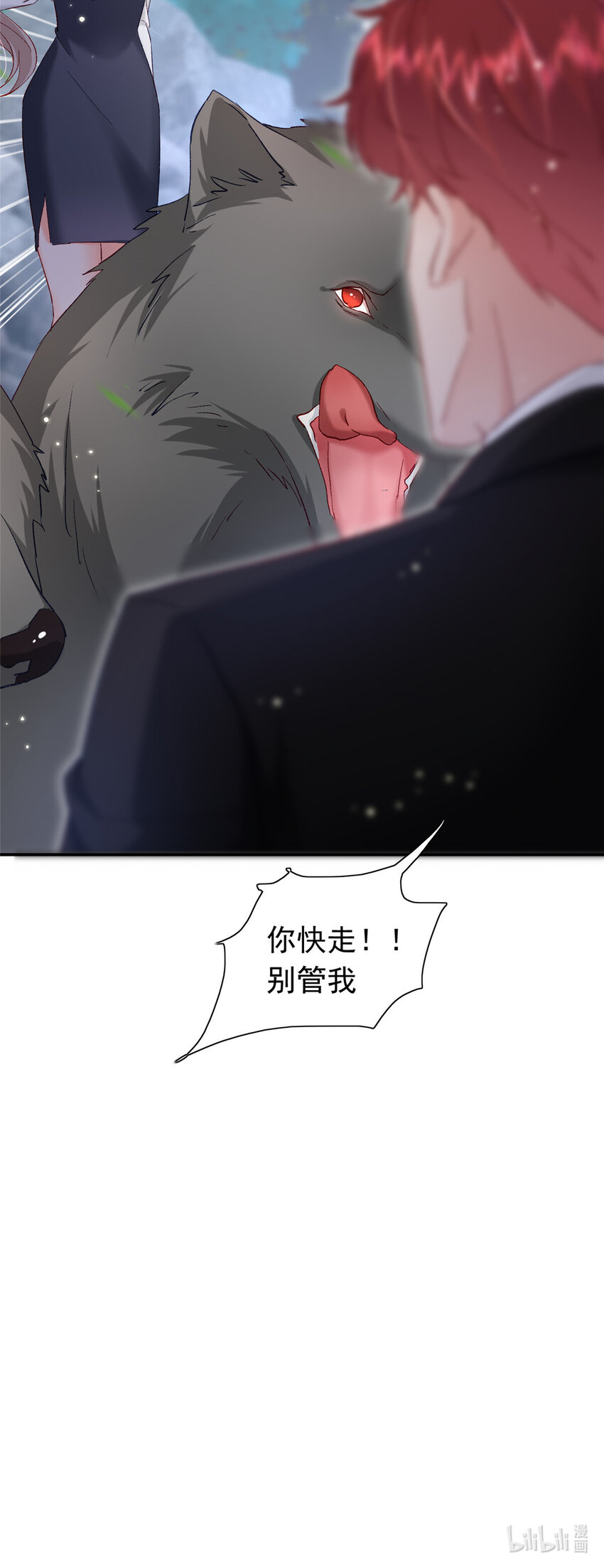 《萌妻不好欺》30 狼谷大战 第36页