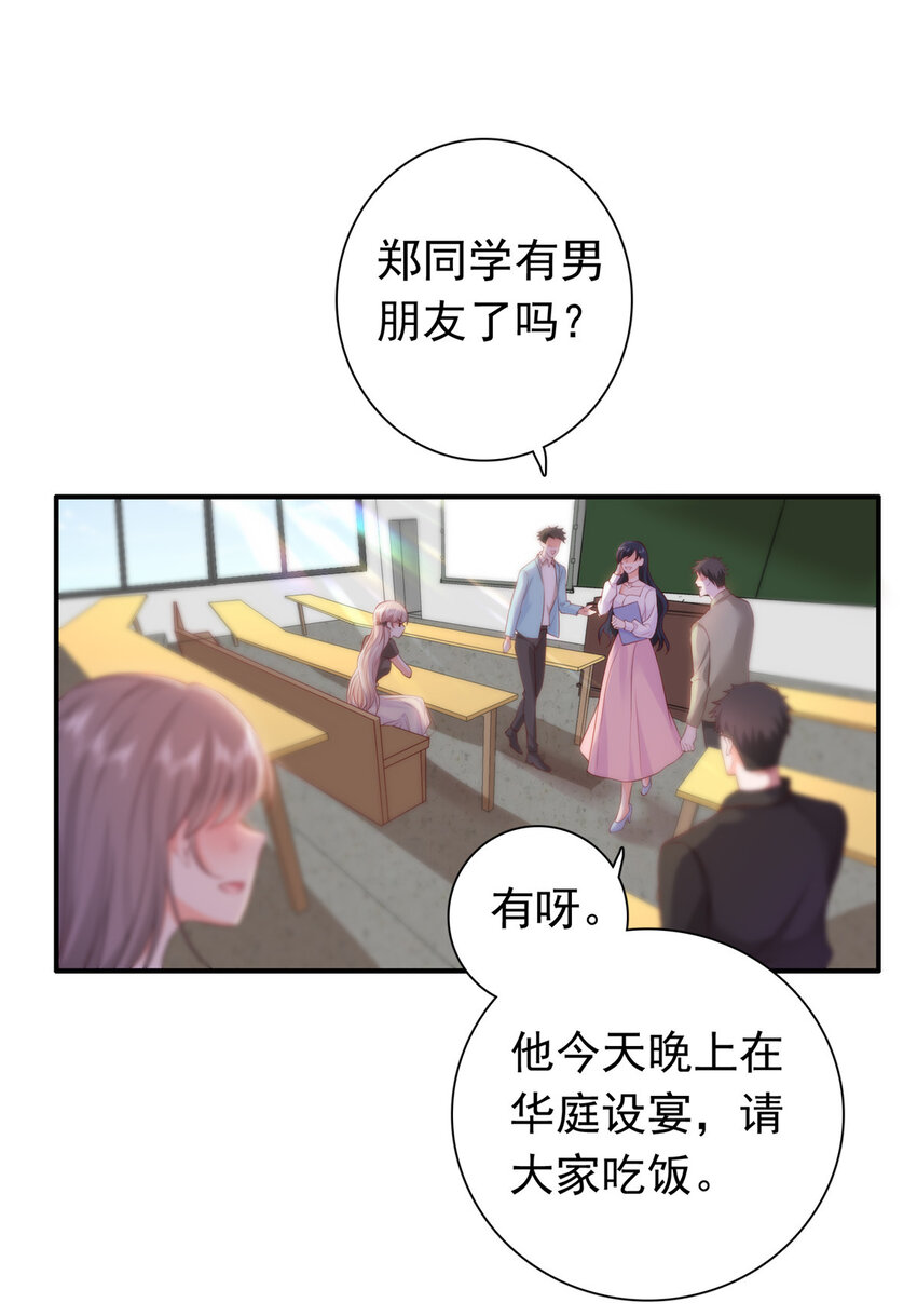 《萌妻不好欺》02 我吻的人是谁？ 第10页