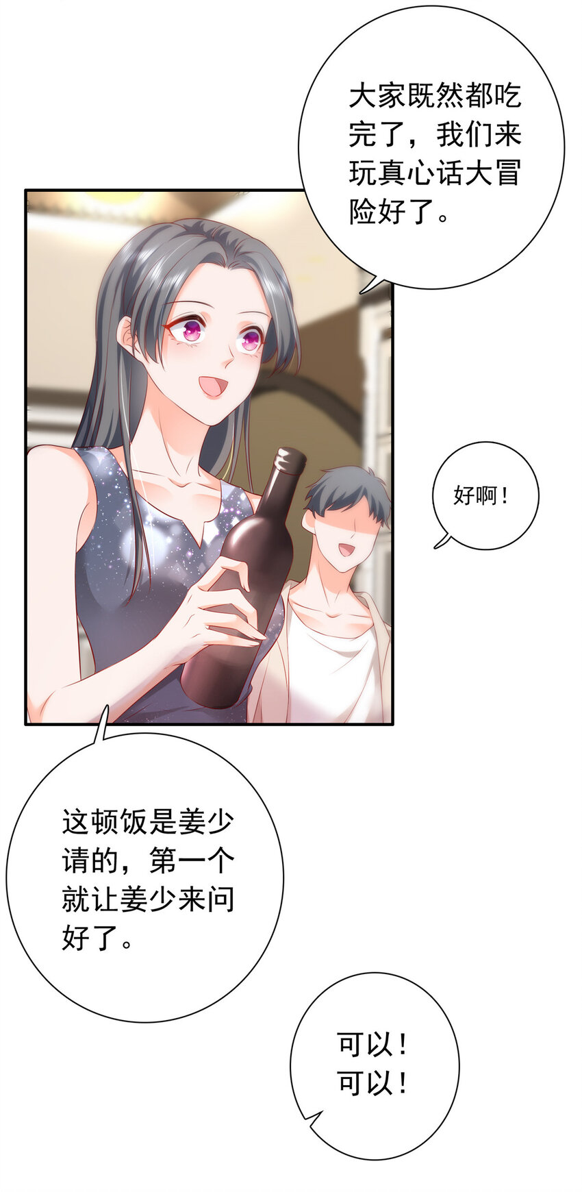 《萌妻不好欺》02 我吻的人是谁？ 第19页