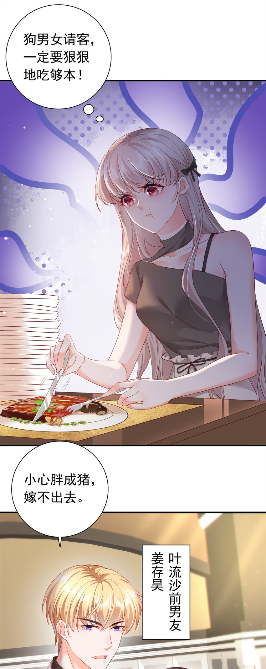 《萌妻不好欺》02 我吻的人是谁？ 第21页