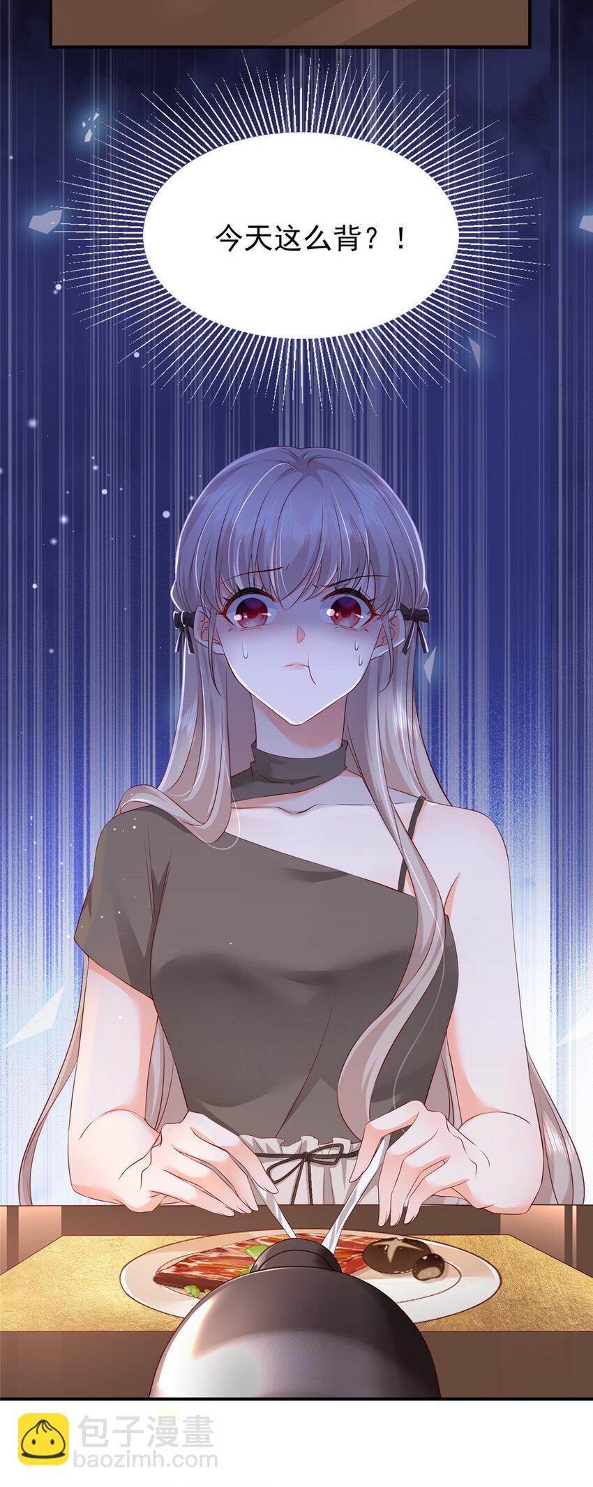 《萌妻不好欺》02 我吻的人是谁？ 第23页