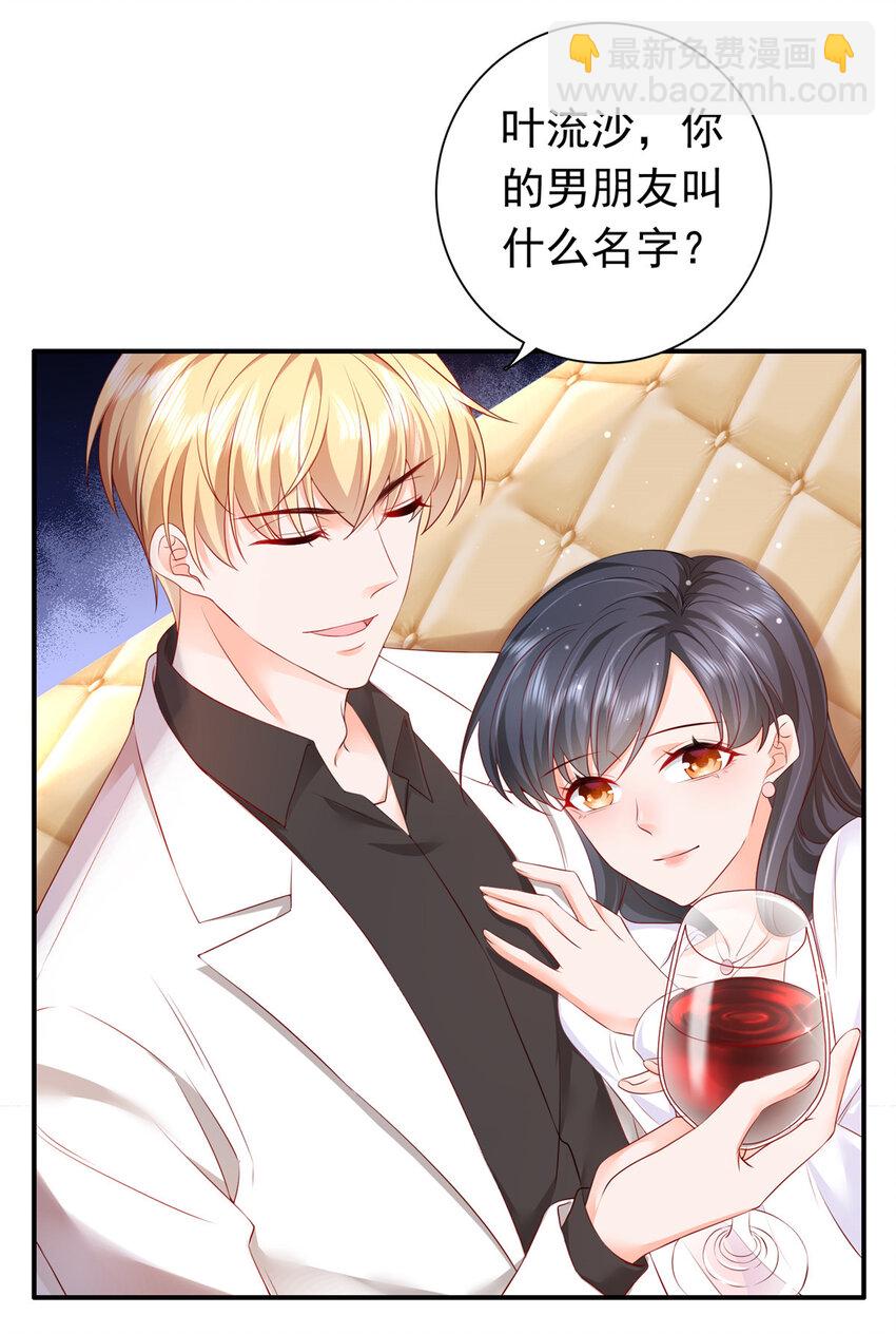 《萌妻不好欺》02 我吻的人是谁？ 第24页