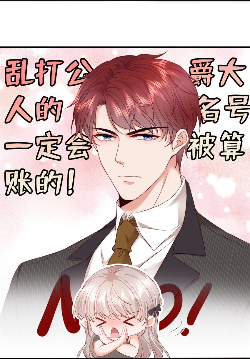 《萌妻不好欺》02 我吻的人是谁？ 第26页