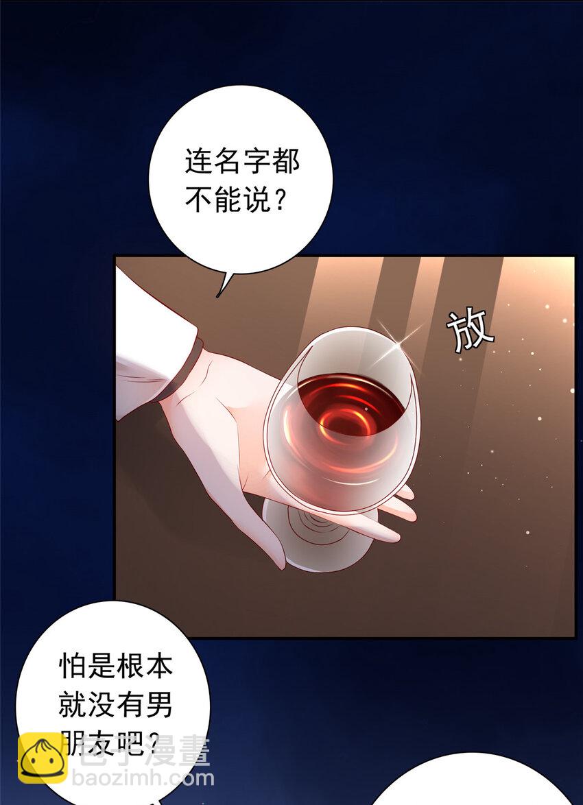 《萌妻不好欺》02 我吻的人是谁？ 第27页
