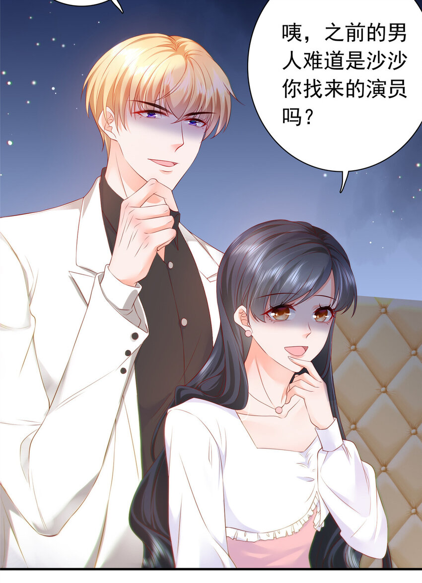 《萌妻不好欺》02 我吻的人是谁？ 第28页