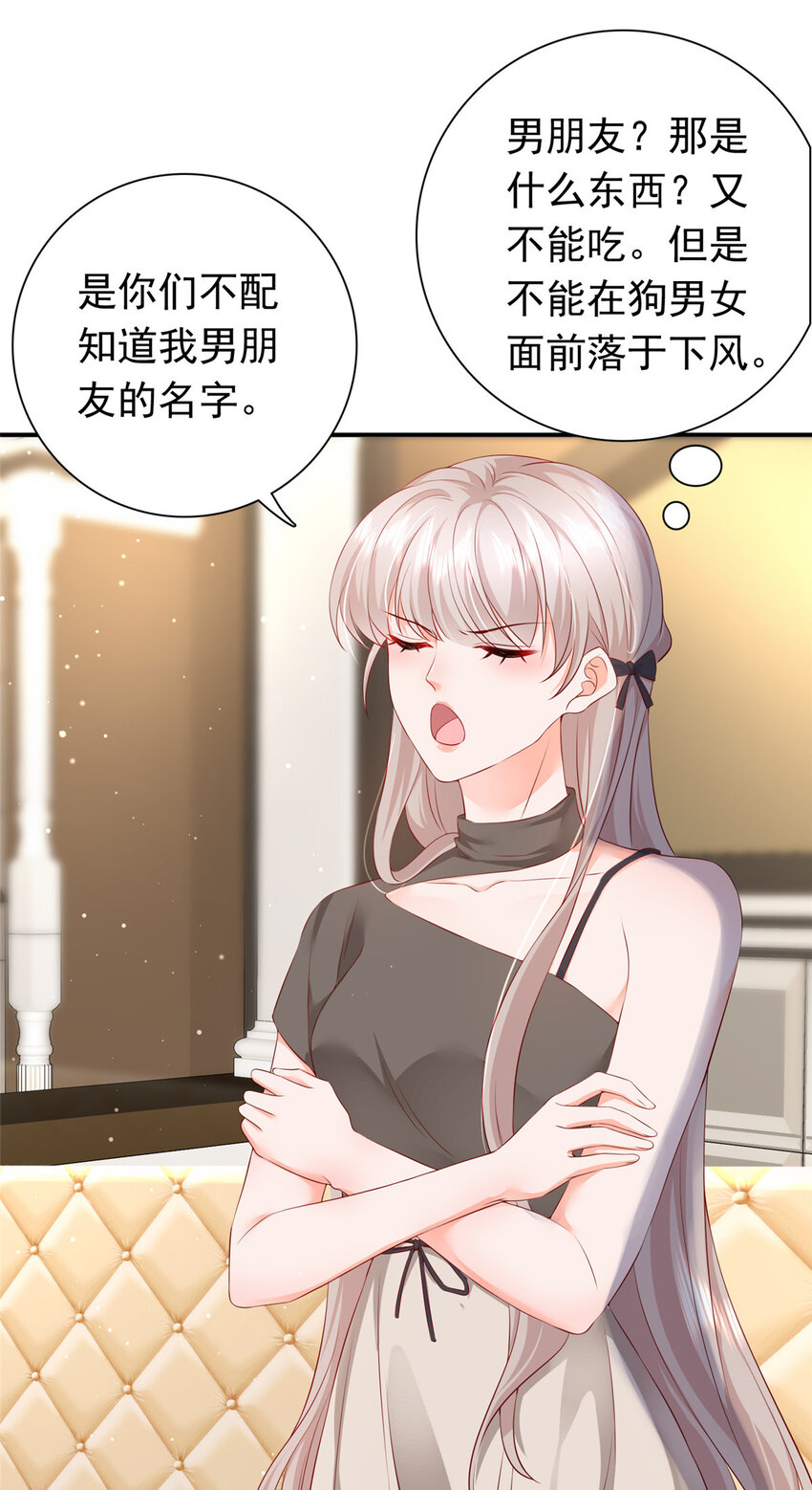 《萌妻不好欺》02 我吻的人是谁？ 第29页