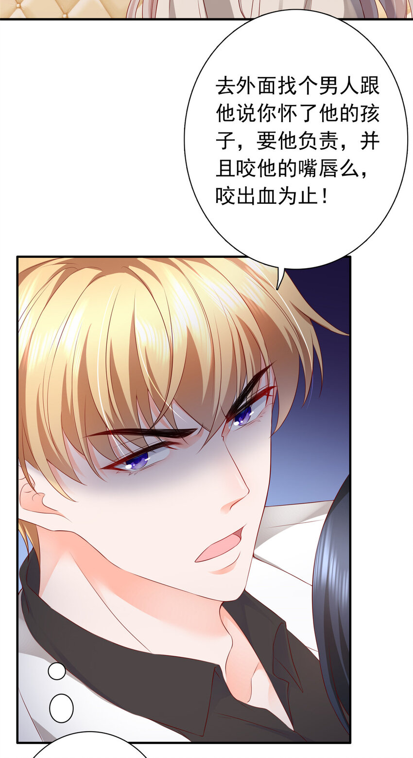 《萌妻不好欺》02 我吻的人是谁？ 第30页