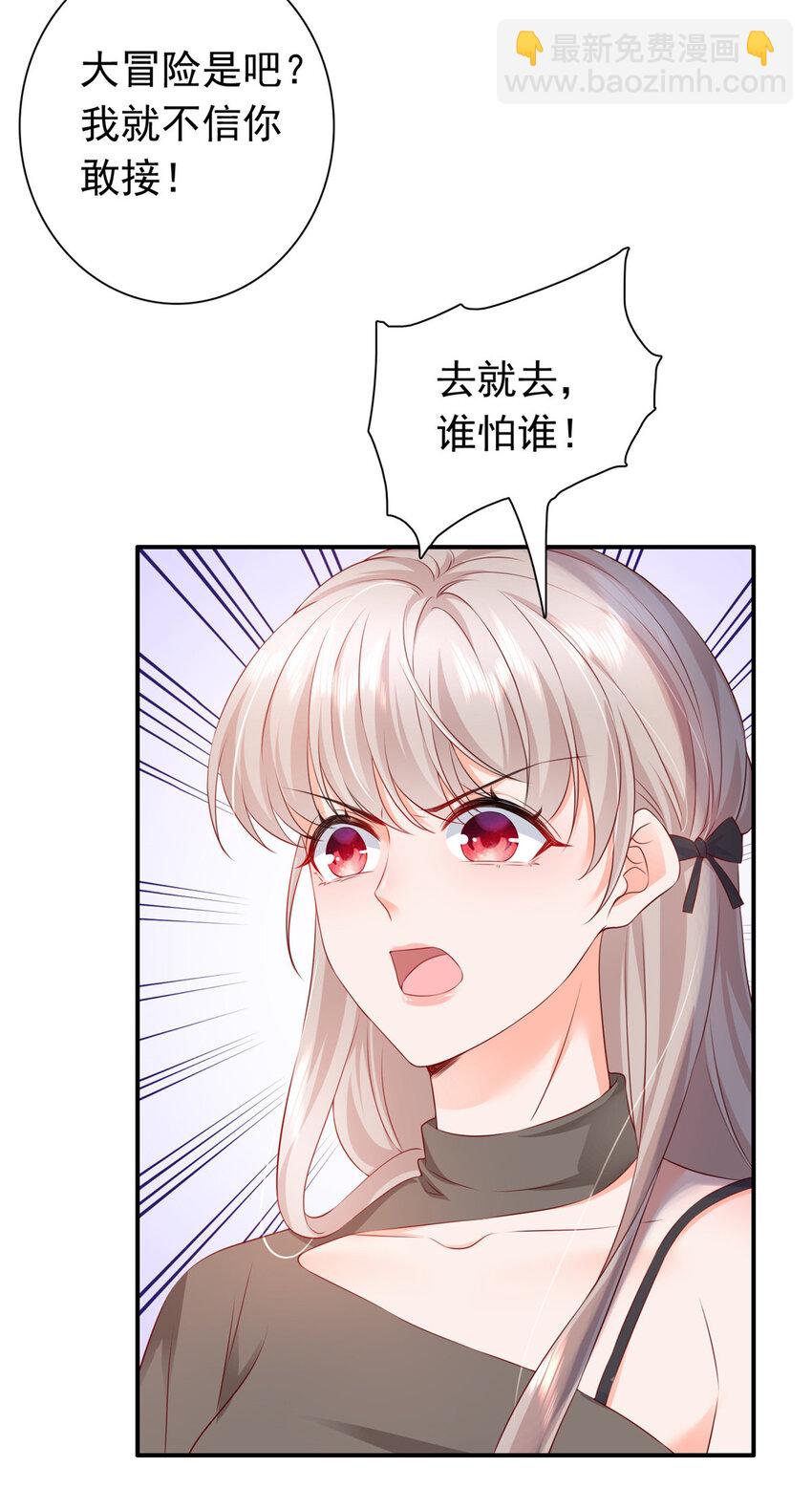 《萌妻不好欺》02 我吻的人是谁？ 第31页