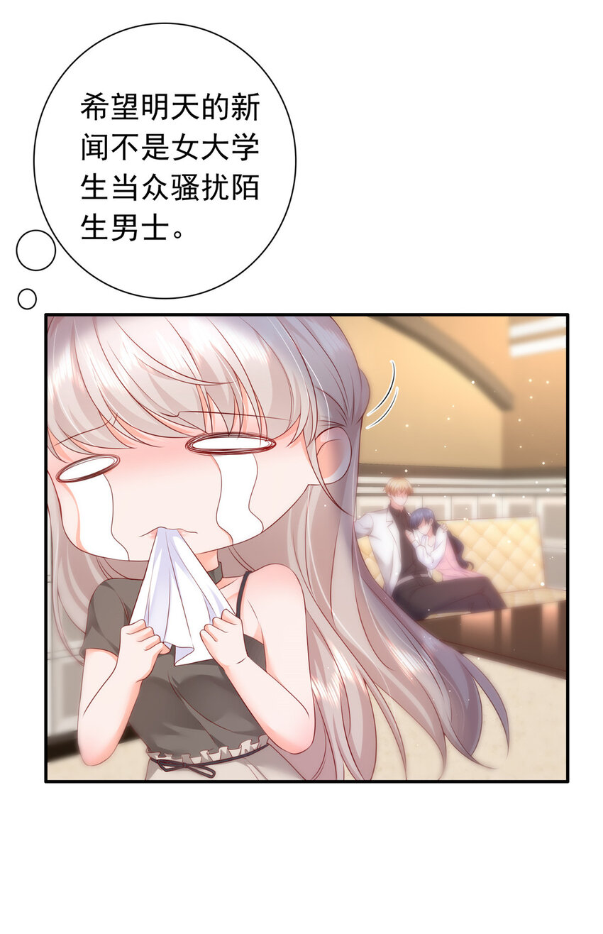 《萌妻不好欺》02 我吻的人是谁？ 第32页