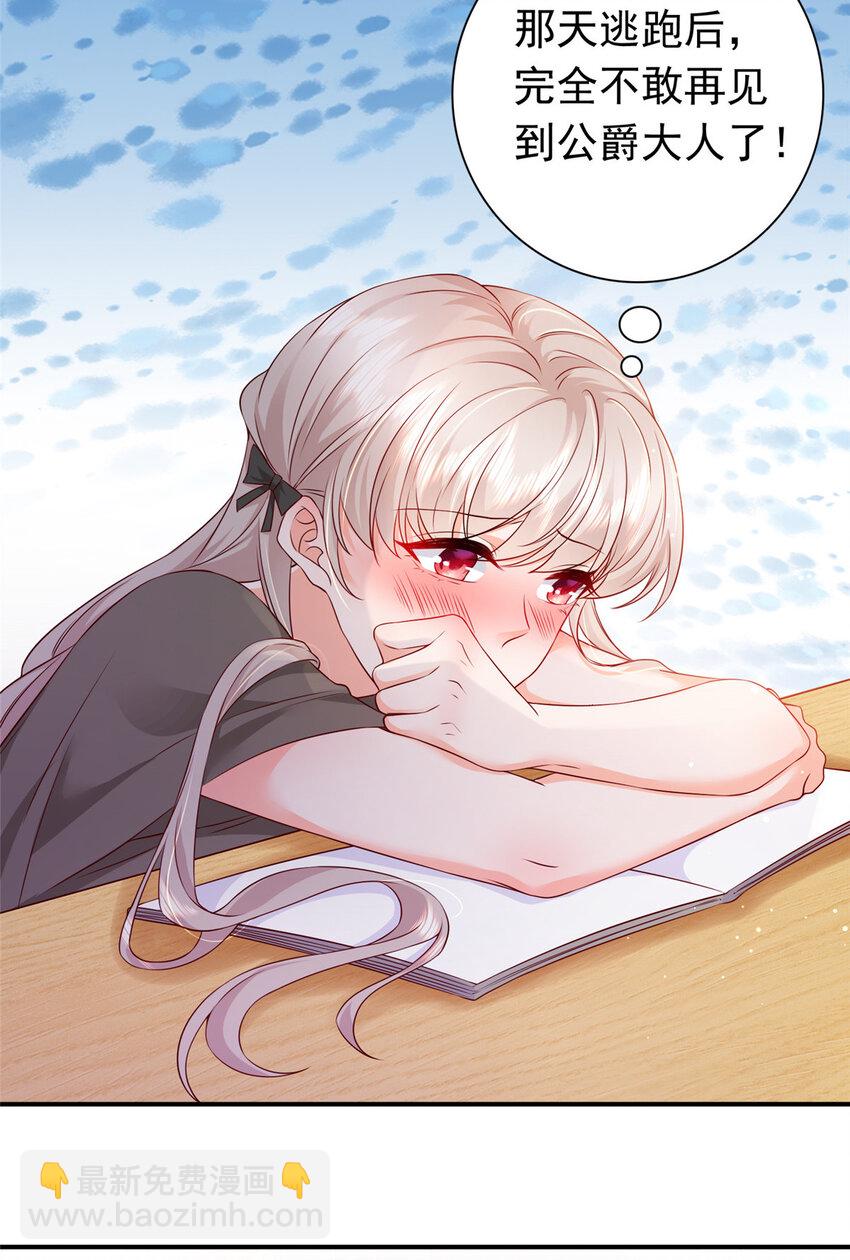 《萌妻不好欺》02 我吻的人是谁？ 第3页