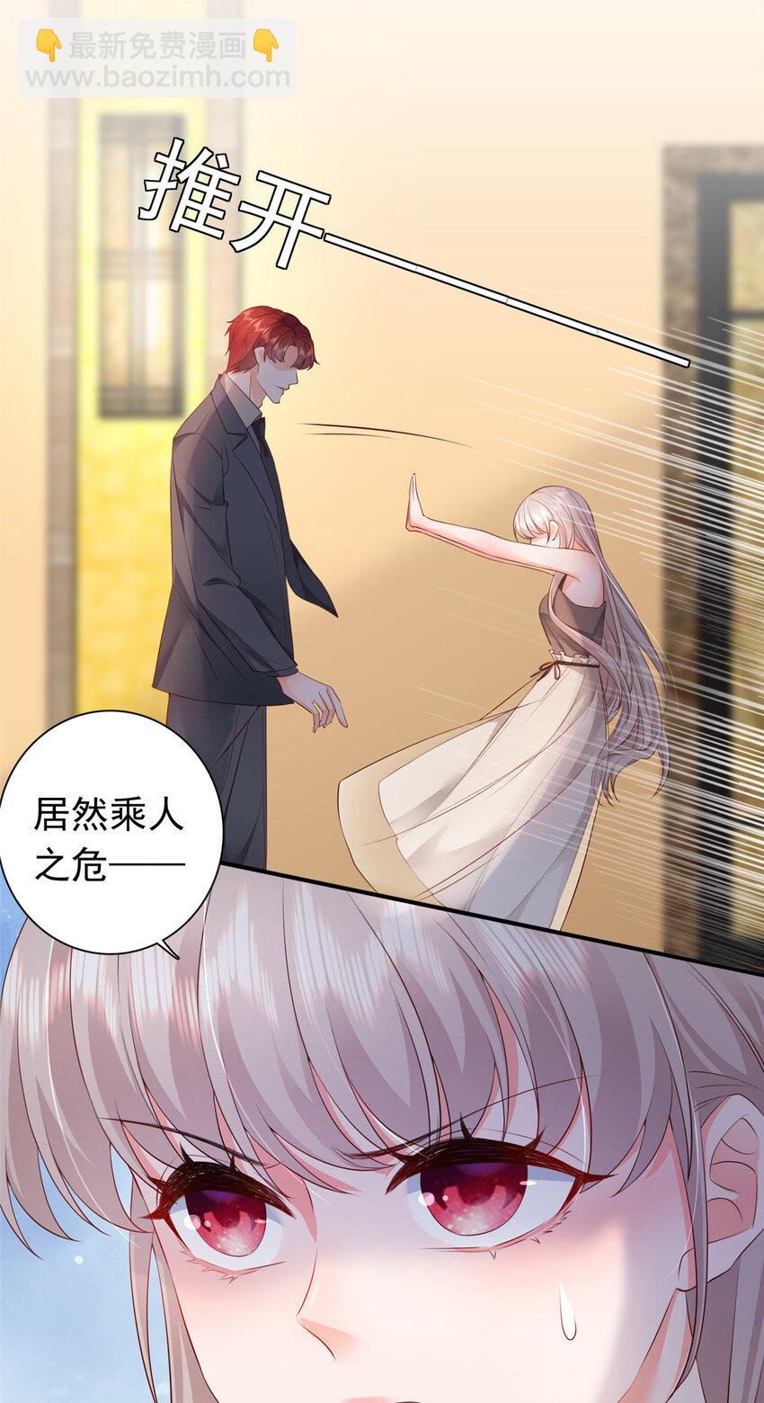 《萌妻不好欺》02 我吻的人是谁？ 第40页