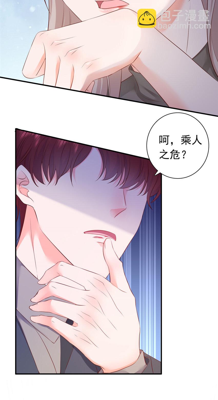 《萌妻不好欺》02 我吻的人是谁？ 第41页