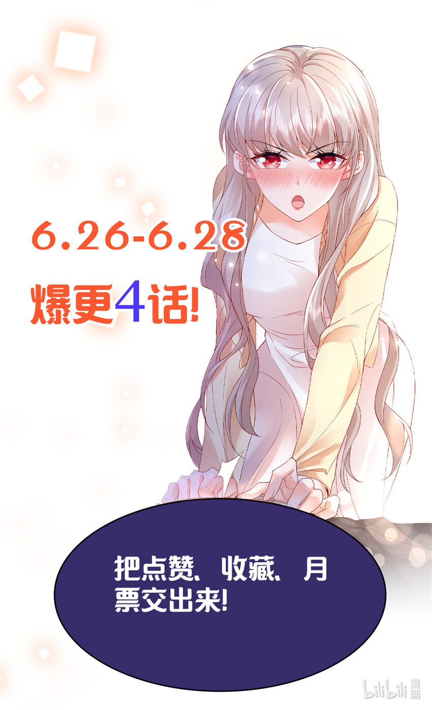 《萌妻不好欺》02 我吻的人是谁？ 第44页