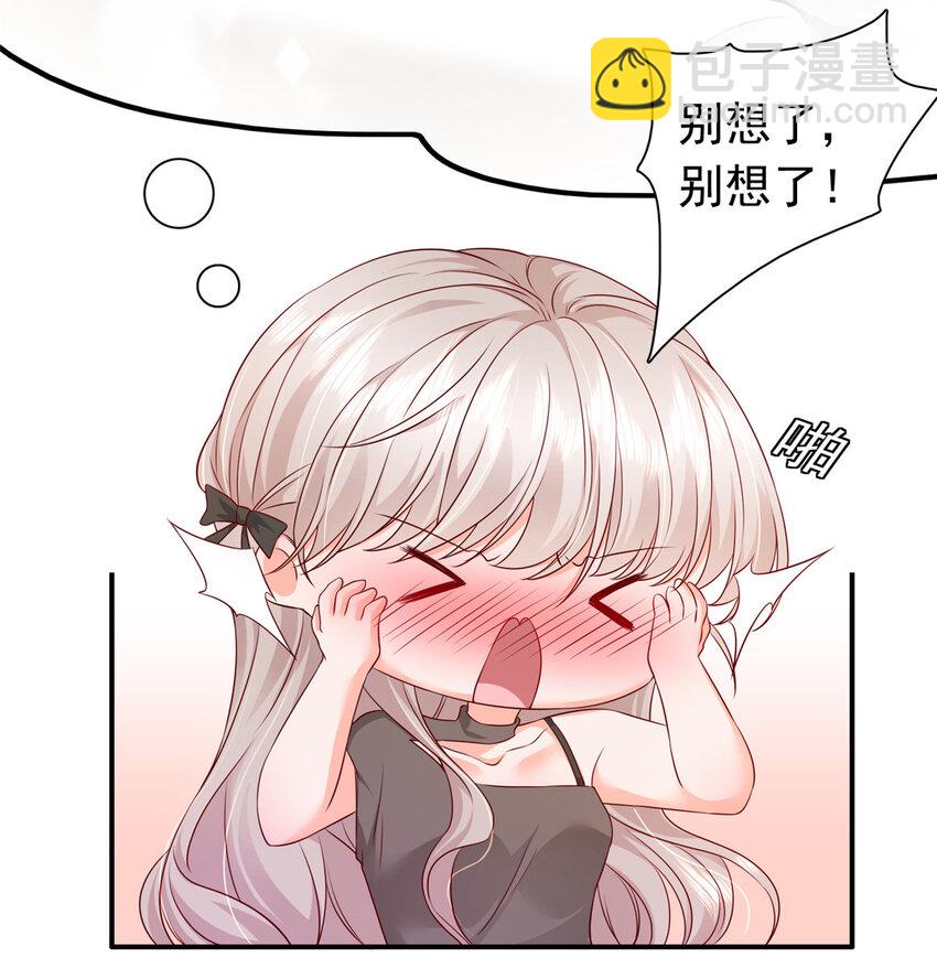 《萌妻不好欺》02 我吻的人是谁？ 第5页