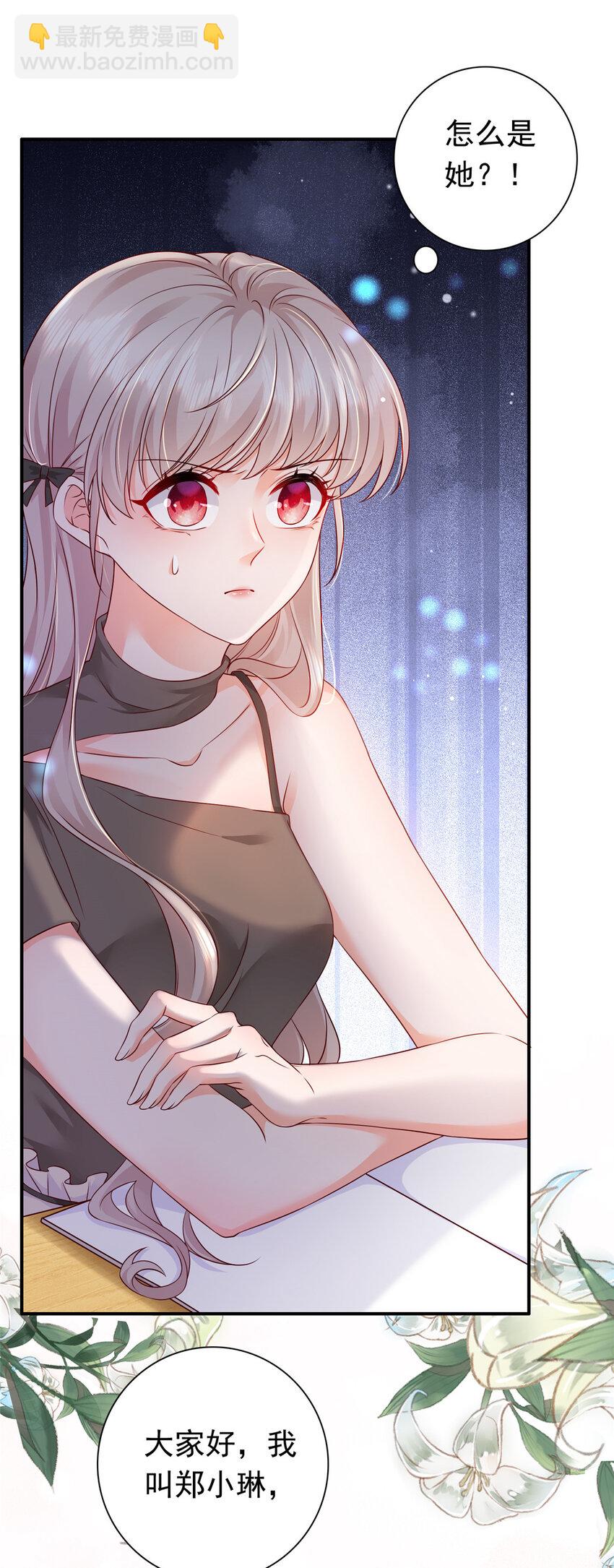 《萌妻不好欺》02 我吻的人是谁？ 第7页