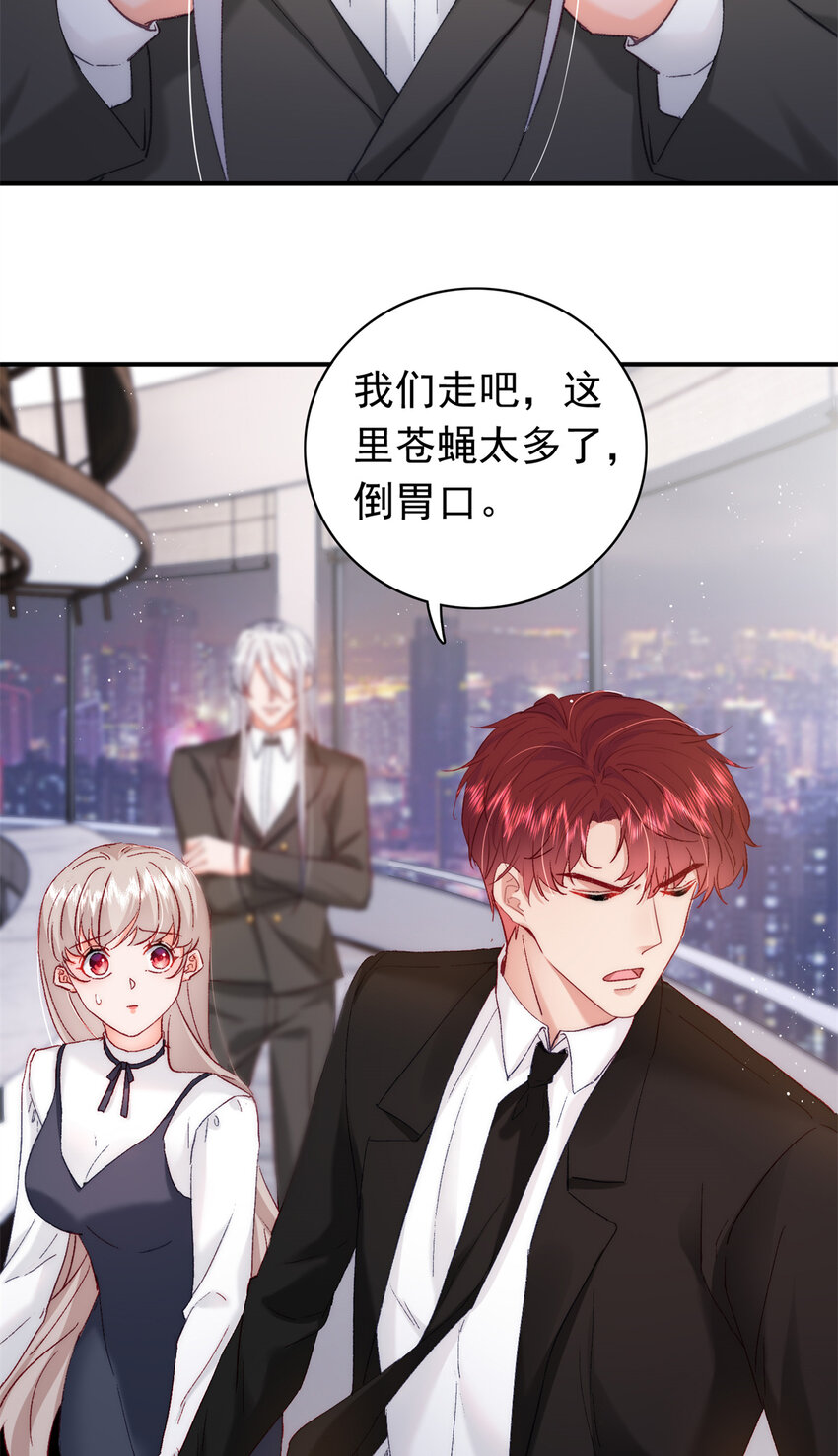 《萌妻不好欺》29 去死吧，叶流沙！ 第11页