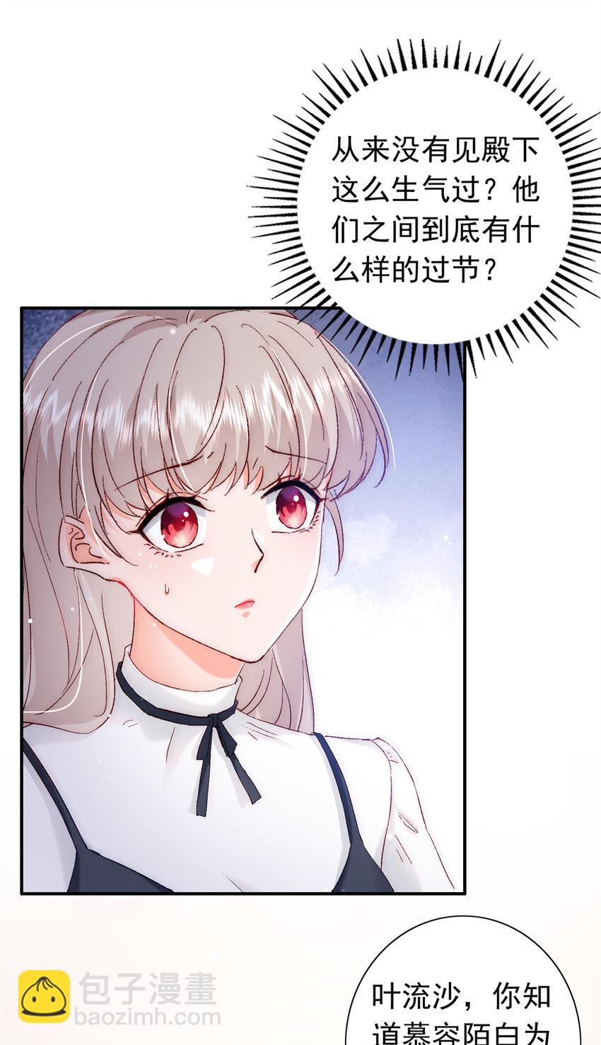 《萌妻不好欺》29 去死吧，叶流沙！ 第13页