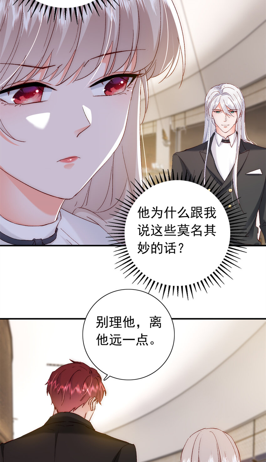 《萌妻不好欺》29 去死吧，叶流沙！ 第16页