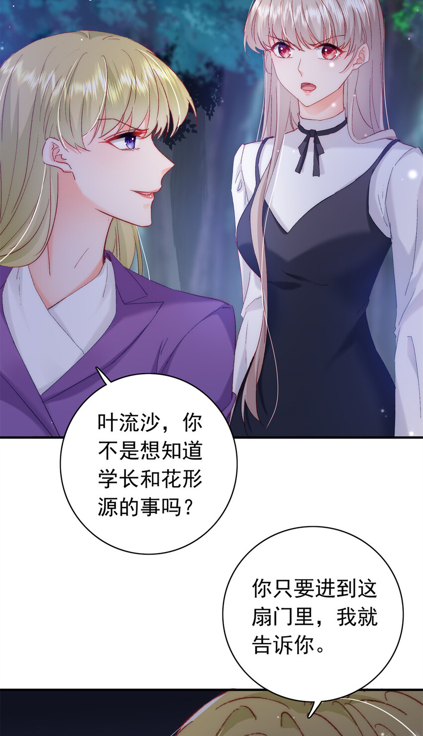 《萌妻不好欺》29 去死吧，叶流沙！ 第29页