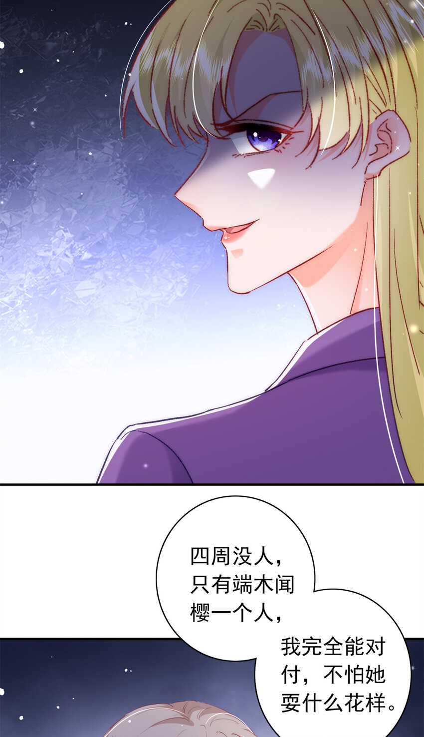《萌妻不好欺》29 去死吧，叶流沙！ 第30页